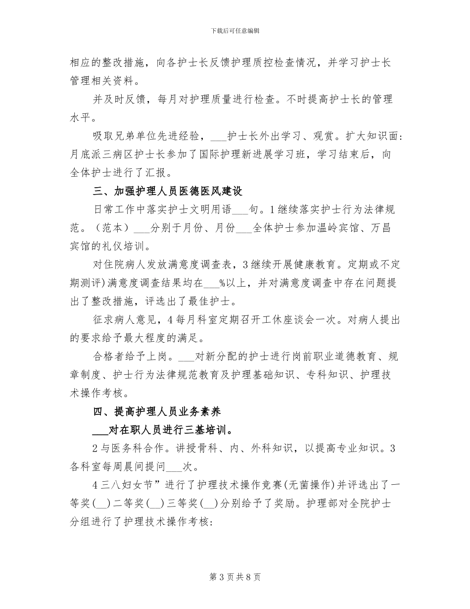 2024护理员个人工作总结_第3页