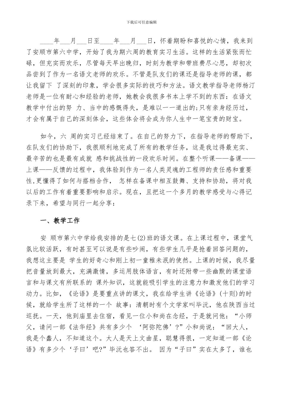 2024护理实习生个人小结_第3页