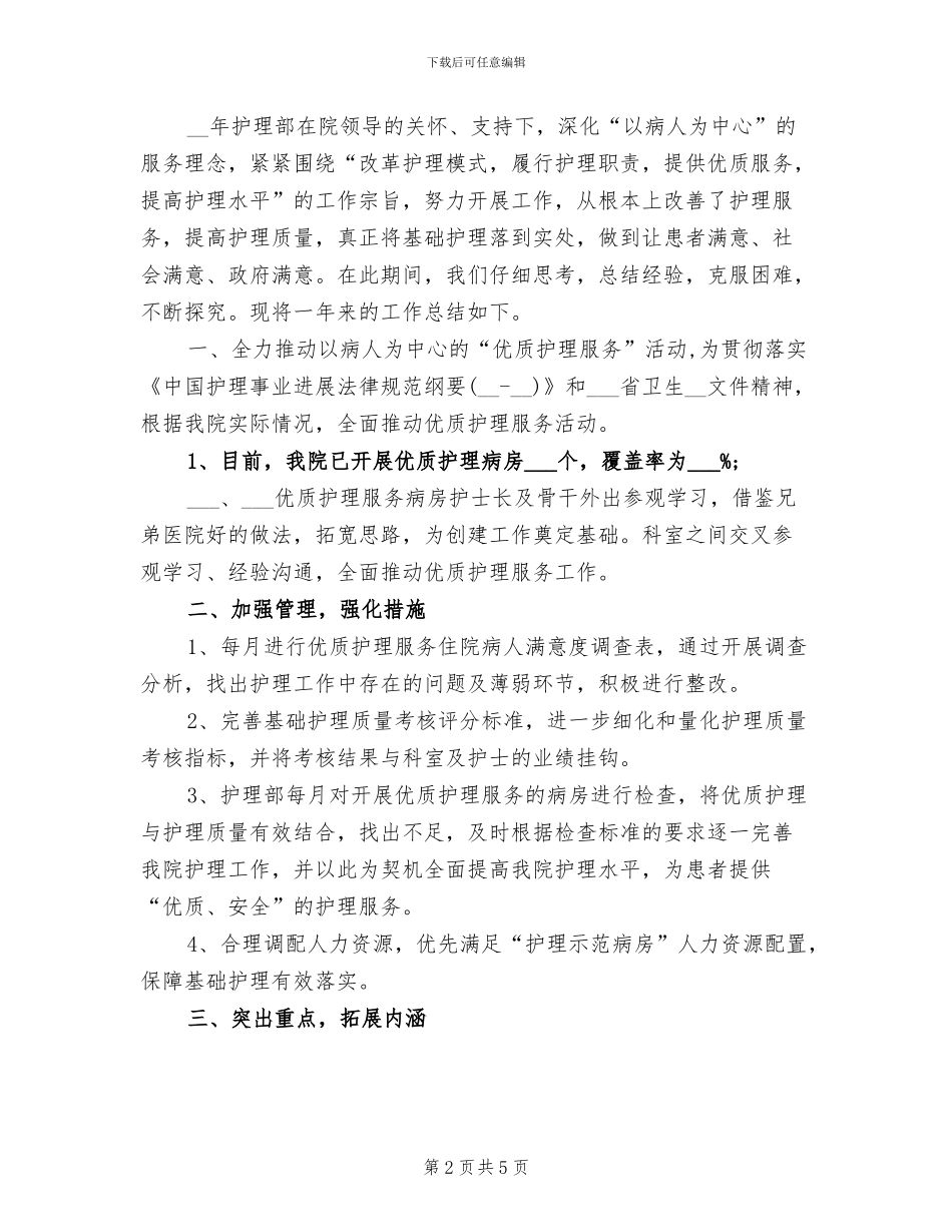 2024护士长上半年工作总结_第2页