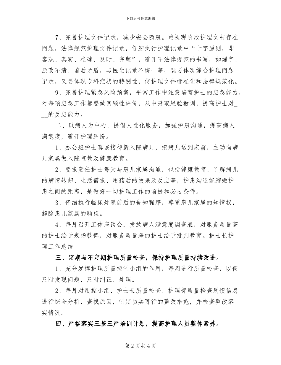 2024护士长上半年工作小结_第2页