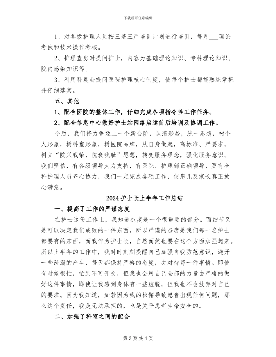 2024护士长上半年工作小结_第3页