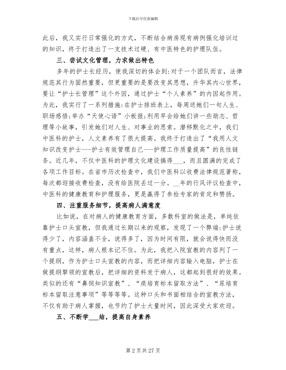 2024护理年终工作总结汇报_第2页