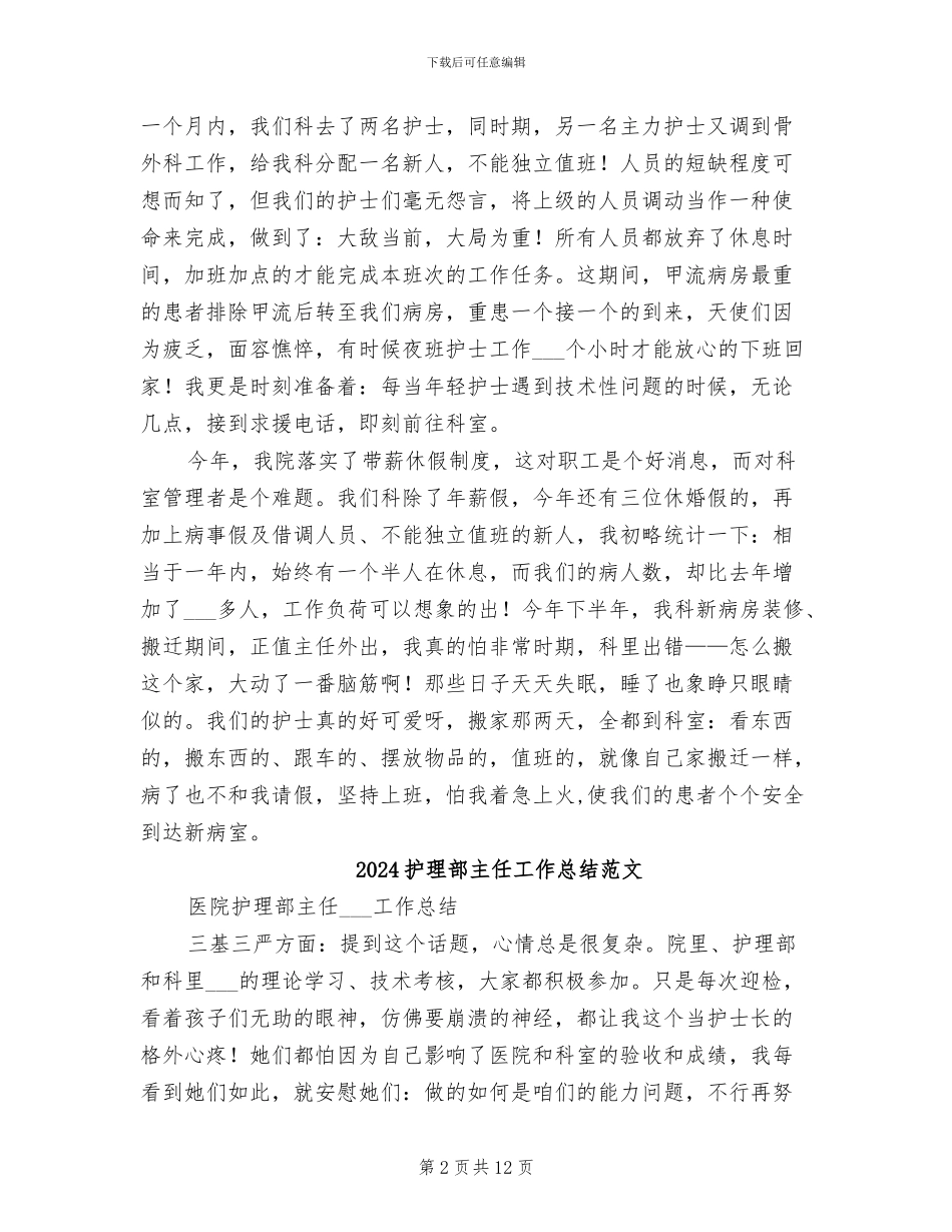 2024护理部主任工作总结_第2页