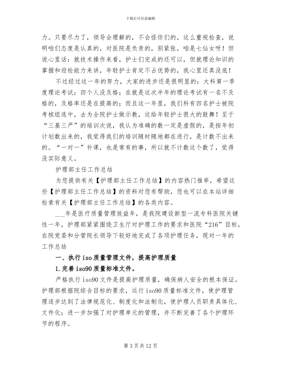 2024护理部主任工作总结_第3页