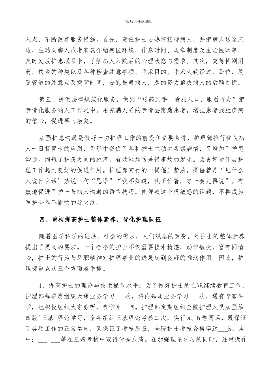 2024护理部主任的工作总结_第3页