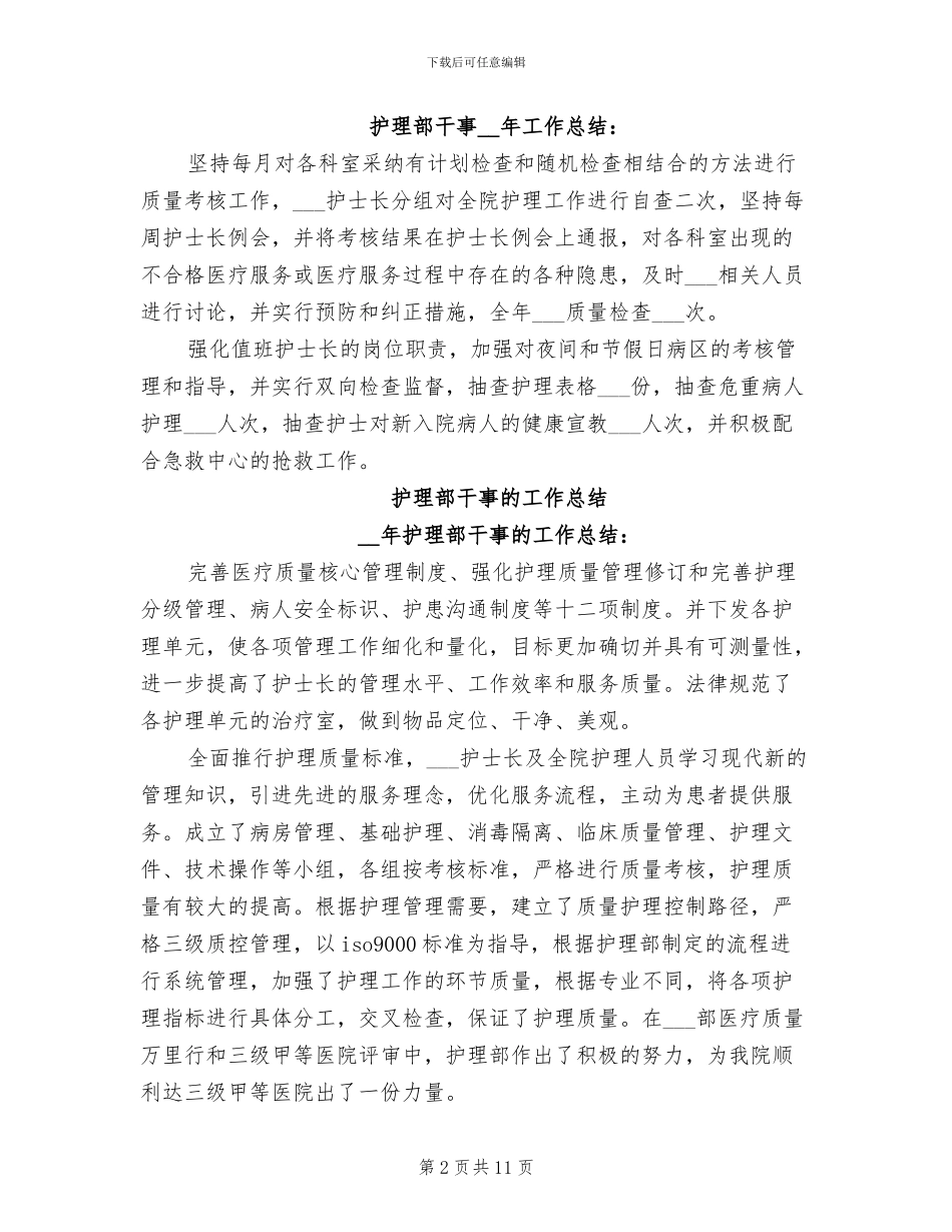 2024护理部干事工作总结_第2页