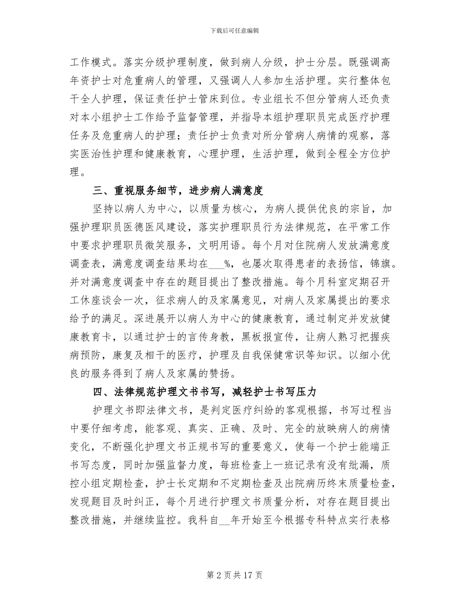 2024护理部年终工作总结范文_第2页