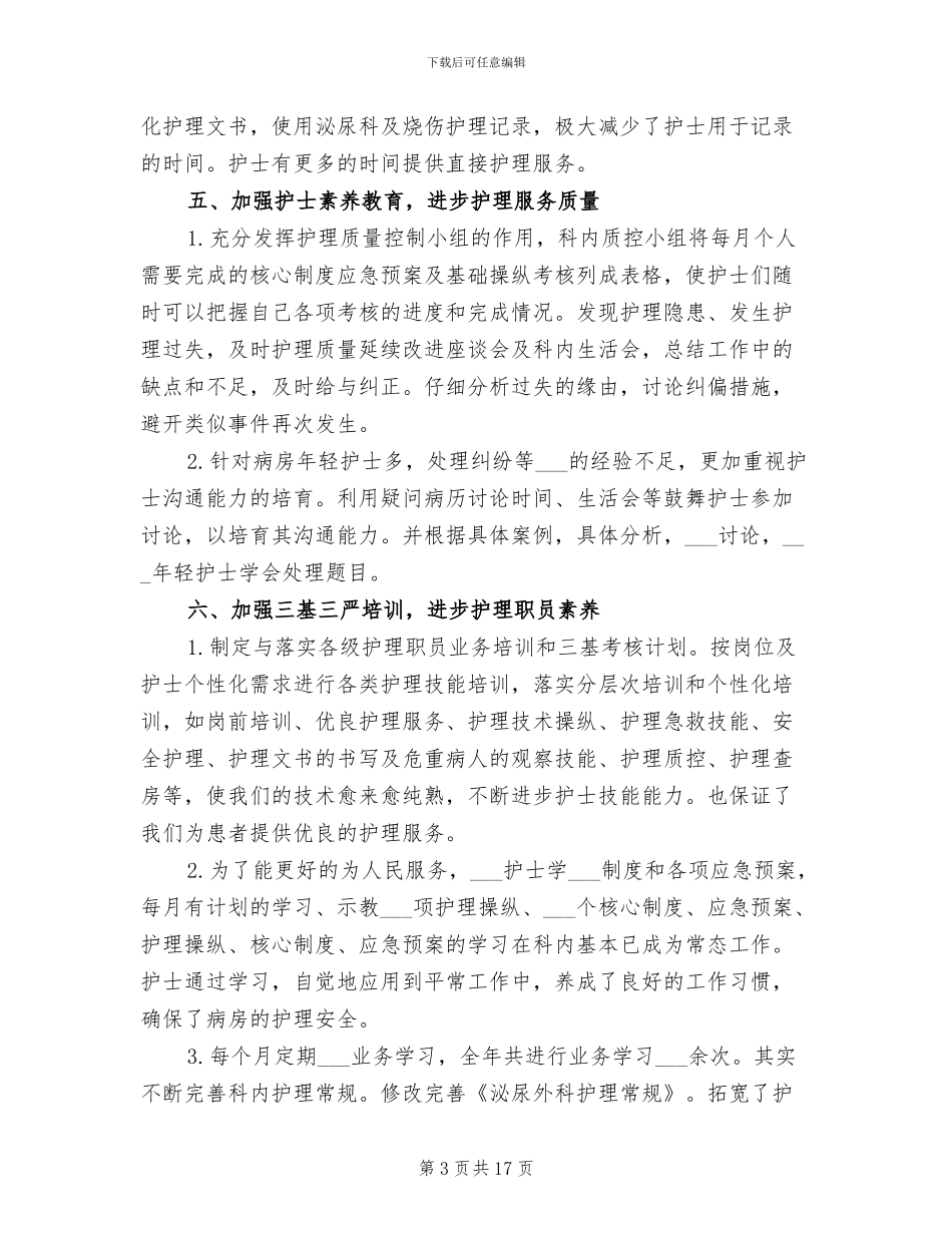 2024护理部年终工作总结范文_第3页