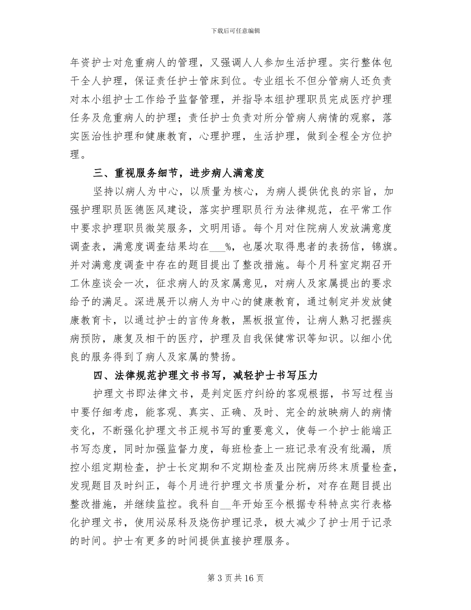 2024护理部干事的工作总结_第3页