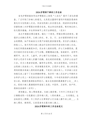 2024护理部干事的工作总结