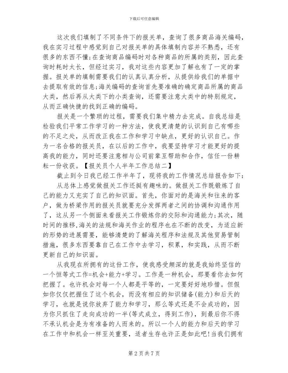 2024报关员半年工作总结_第2页