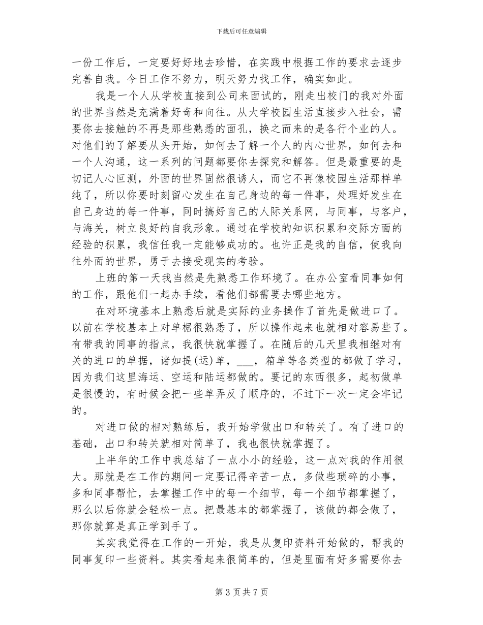 2024报关员半年工作总结_第3页