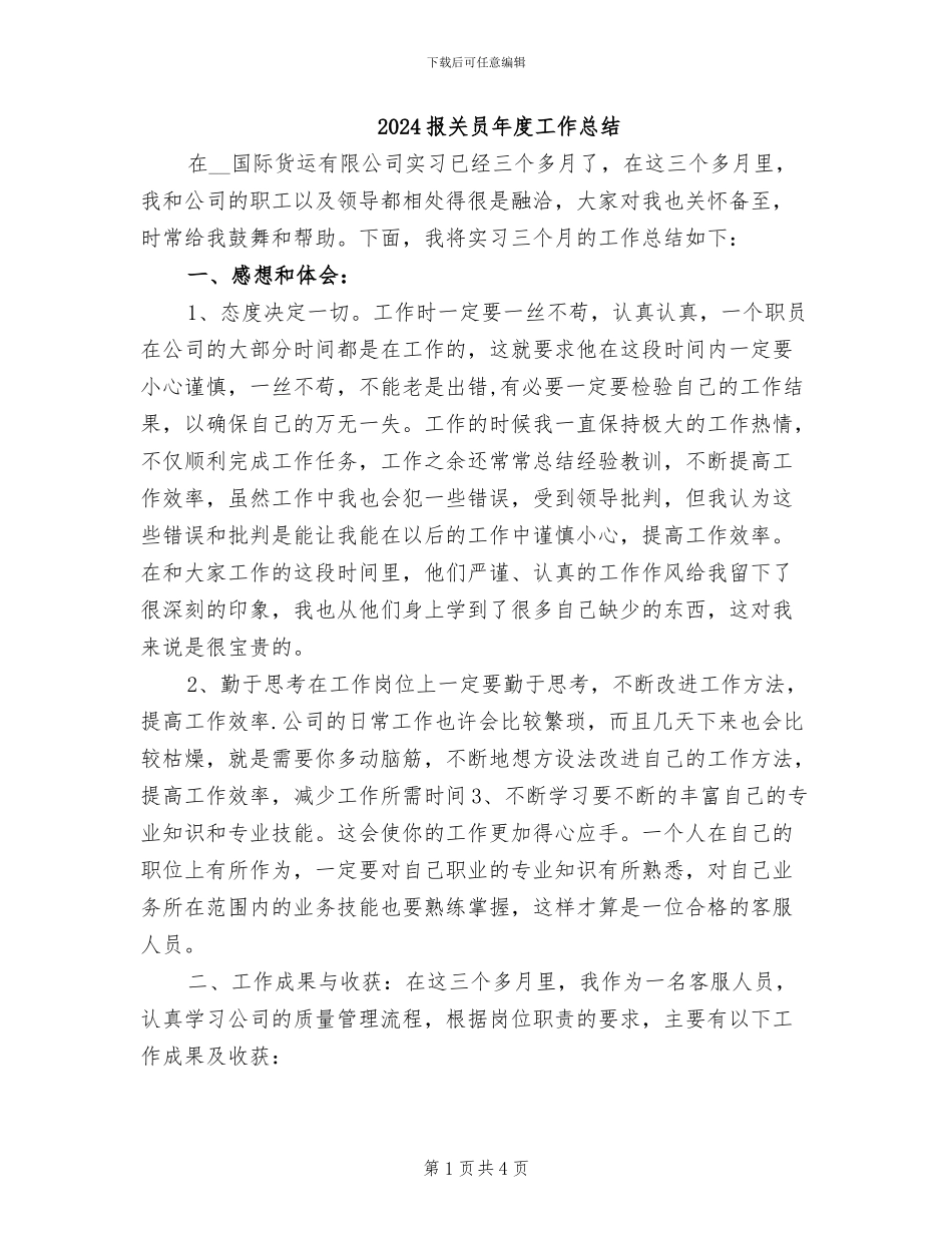 2024报关员年度工作总结_第1页