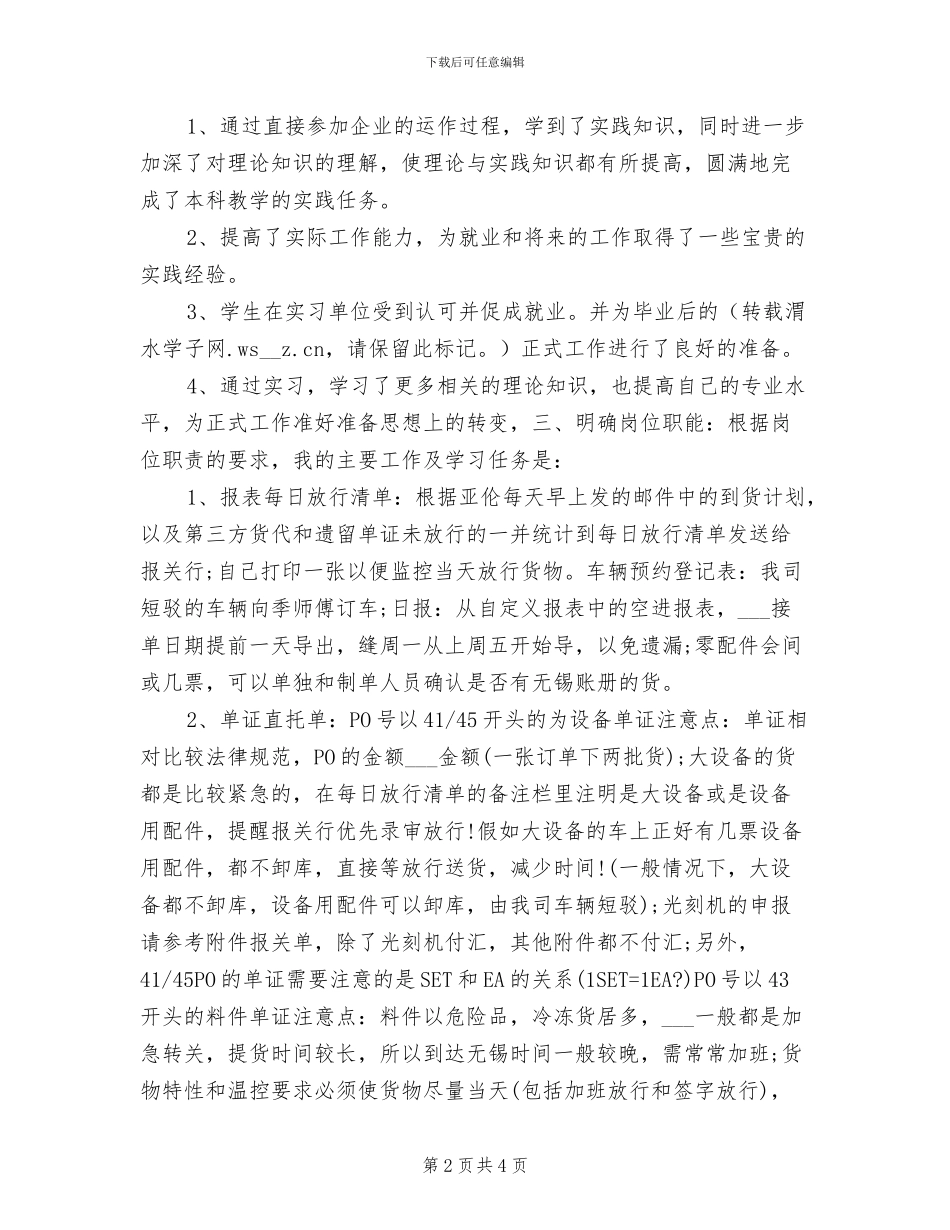 2024报关员年度工作总结_第2页