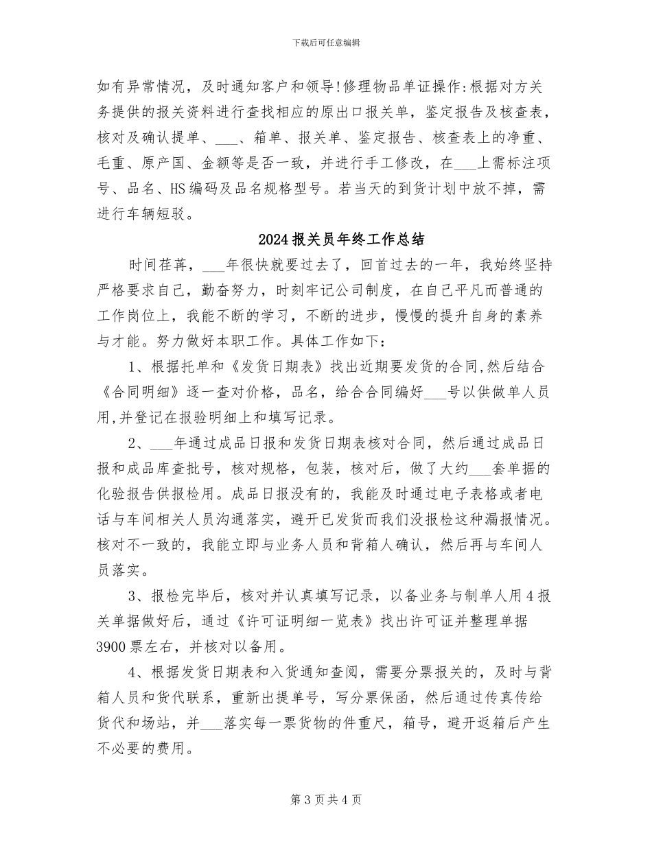 2024报关员年度工作总结_第3页
