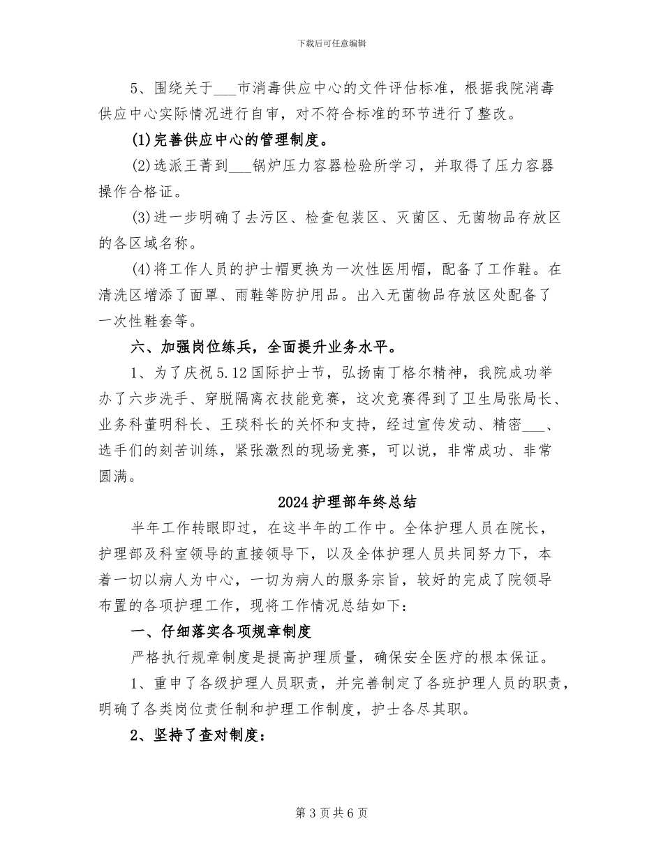2024护理部年终工作总结范本_第3页