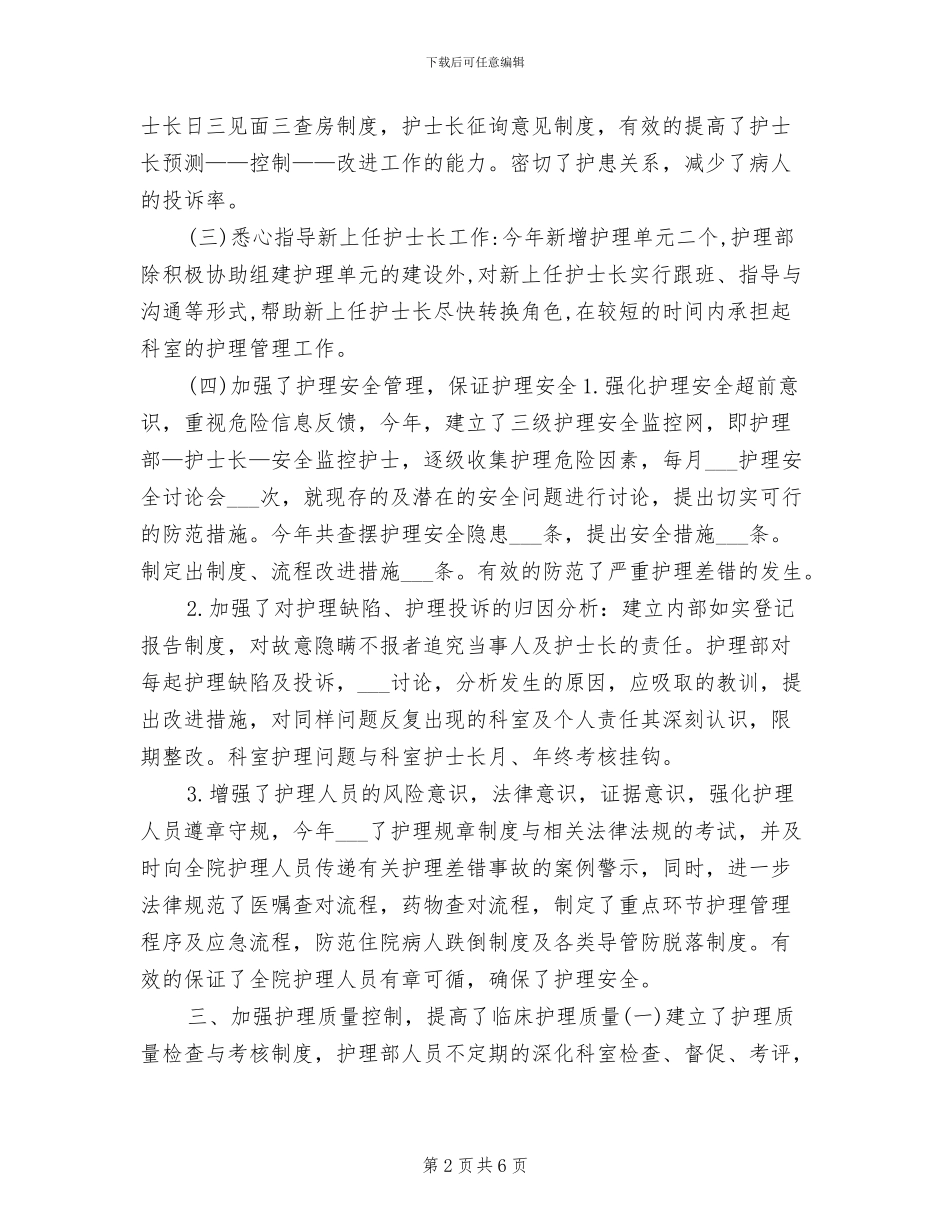 2024护理骨干个人工作总结_第2页
