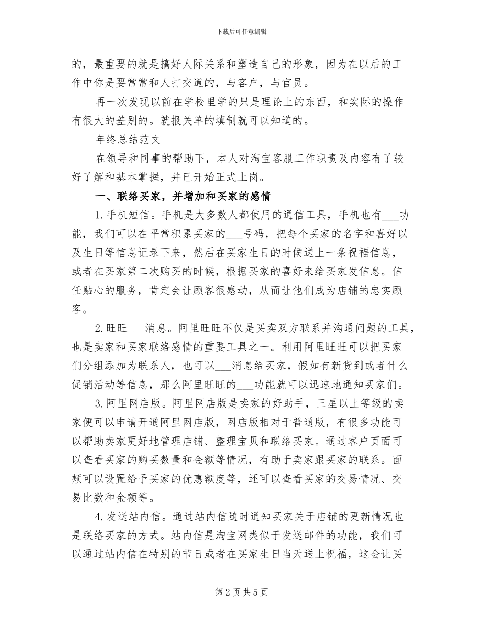 2024报关员年终总结_第2页