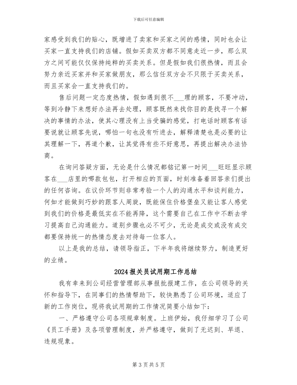 2024报关员年终总结_第3页