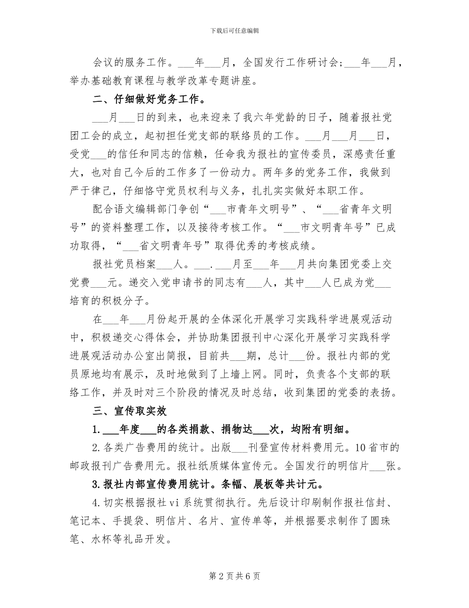 2024报社个人年终工作总结_第2页