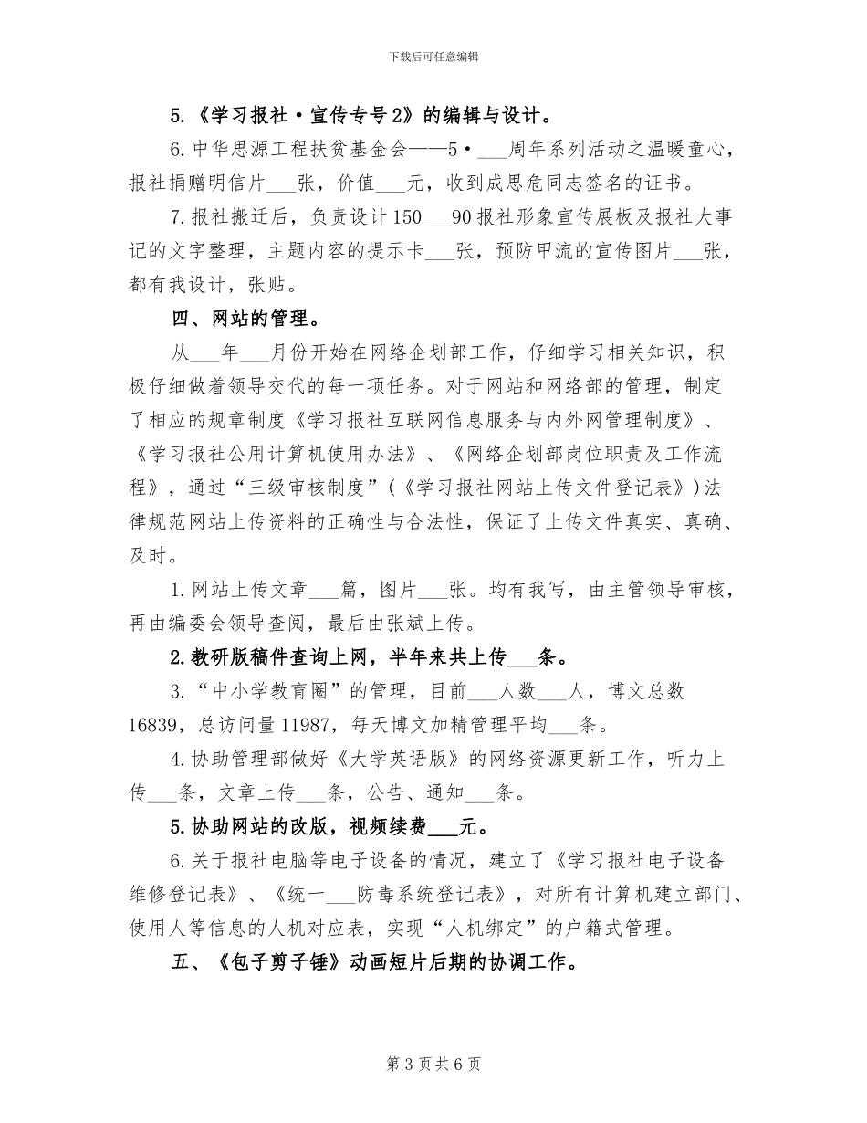 2024报社个人年终工作总结_第3页