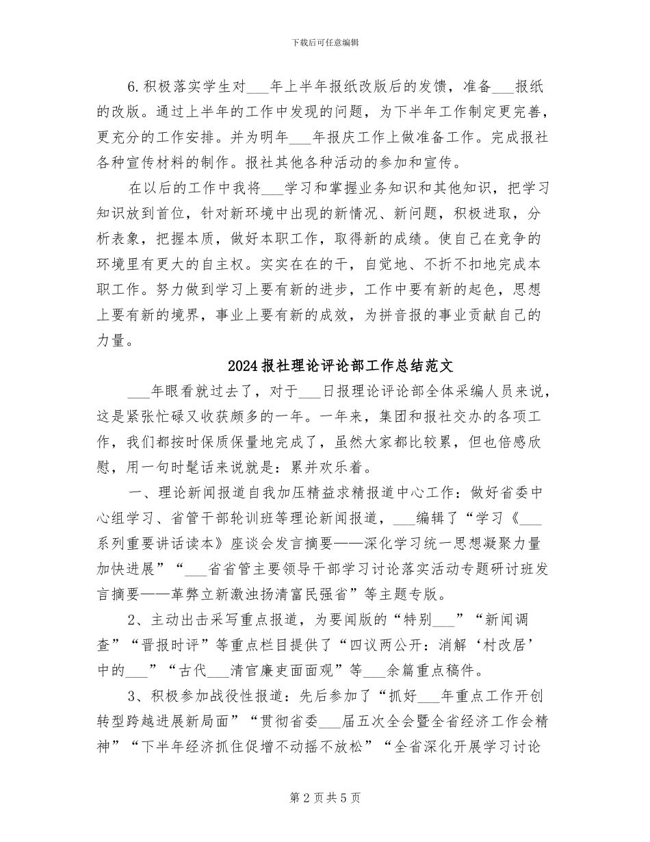 2024报社年终工作总结_第2页