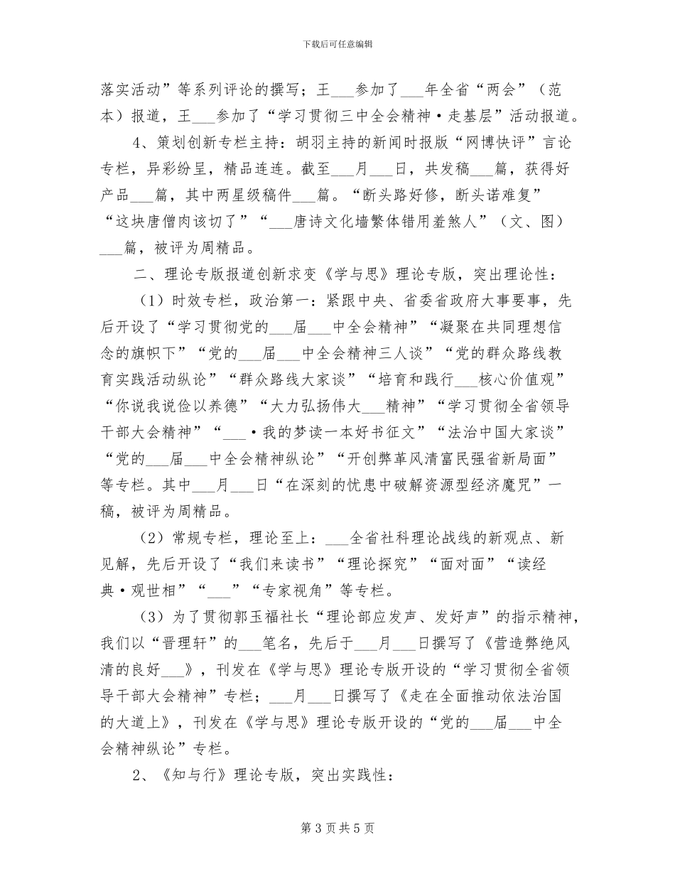 2024报社年终工作总结_第3页