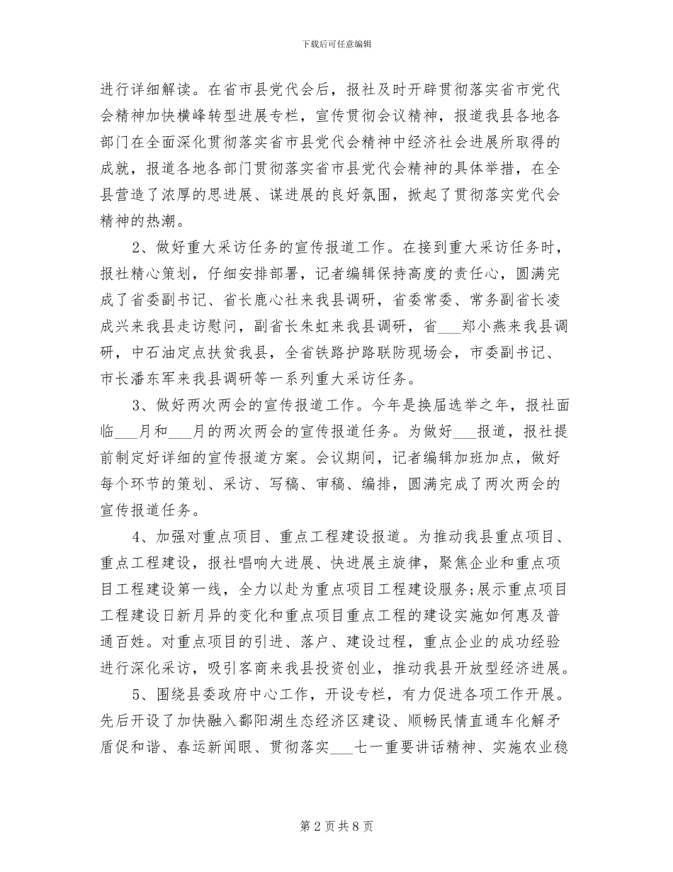 2024报社年度工作总结_第2页