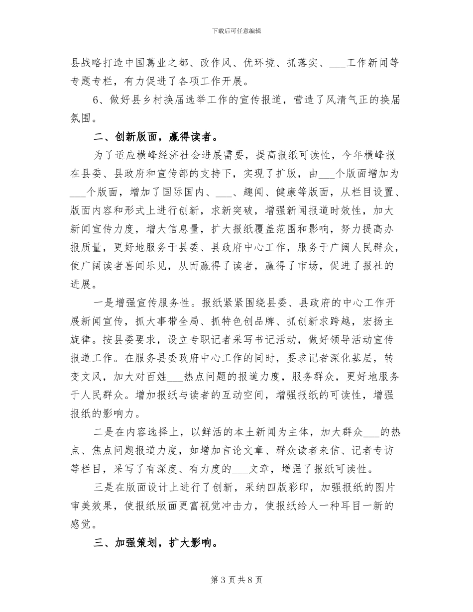 2024报社年度工作总结_第3页