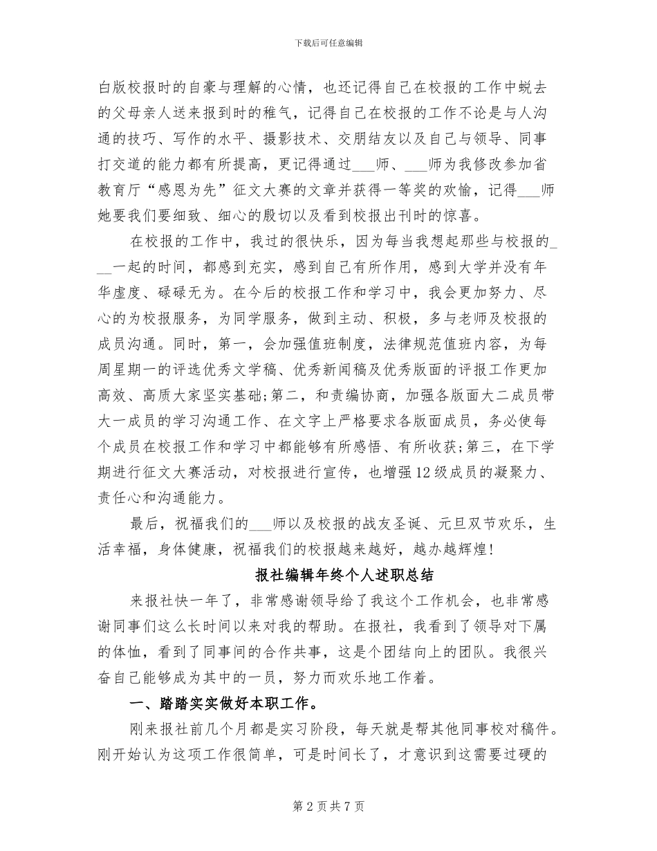 2024报社编辑年度工作总结_第2页