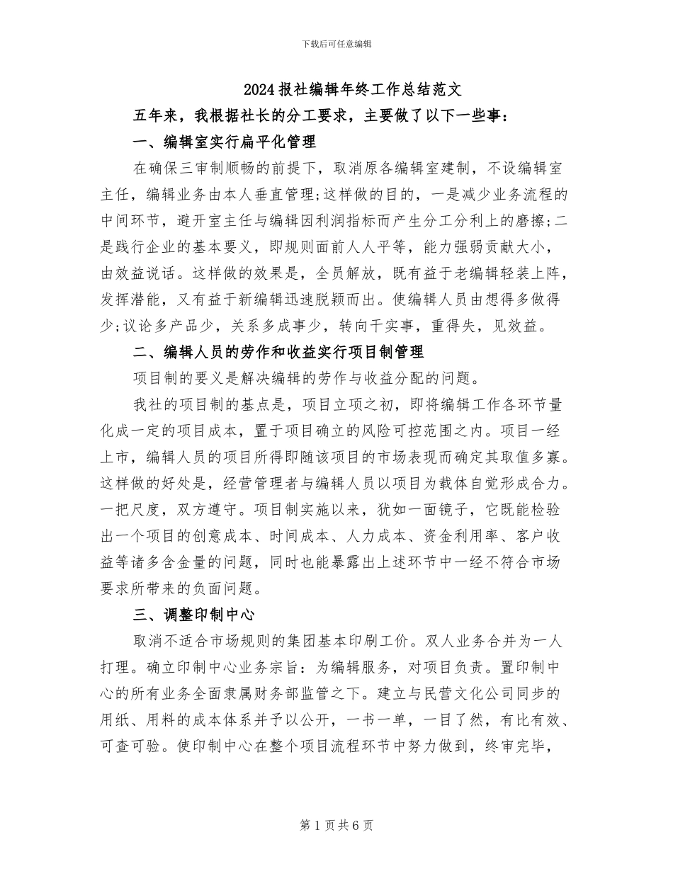 2024报社编辑年终工作总结范文_第1页
