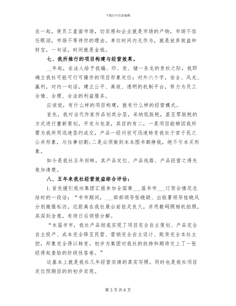 2024报社编辑年终工作总结范文_第3页