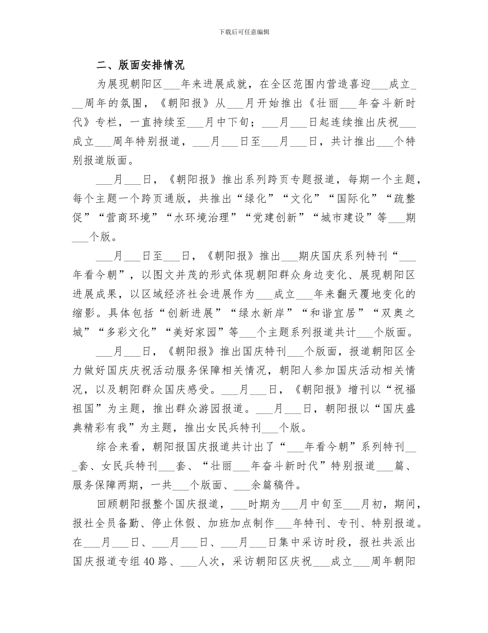 2024报社重大活动报道总结_第2页