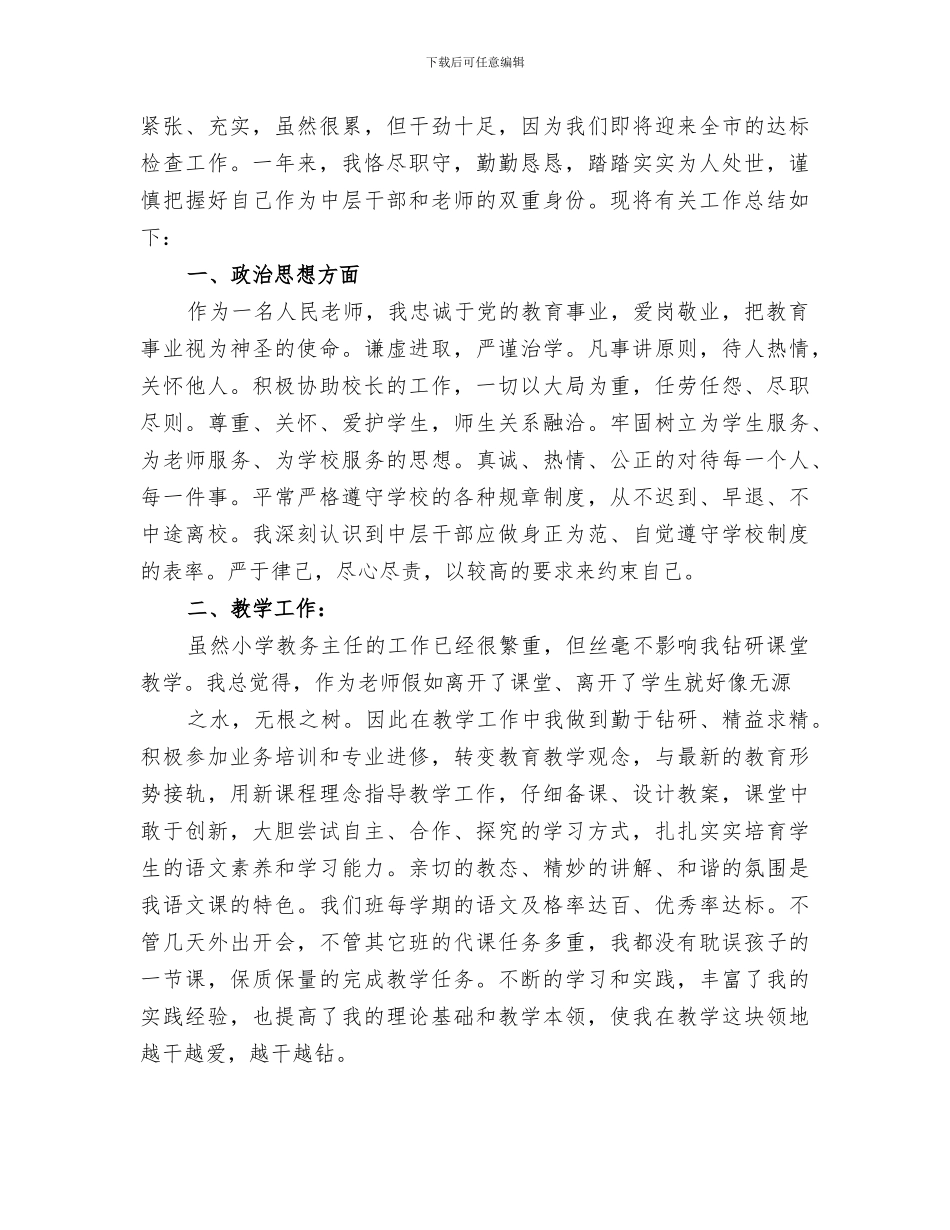 2024担任第一书记个人工作总结_第2页
