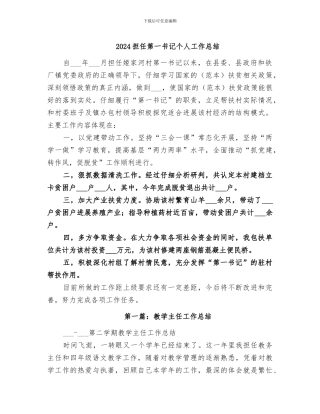 2024担任第一书记个人工作总结