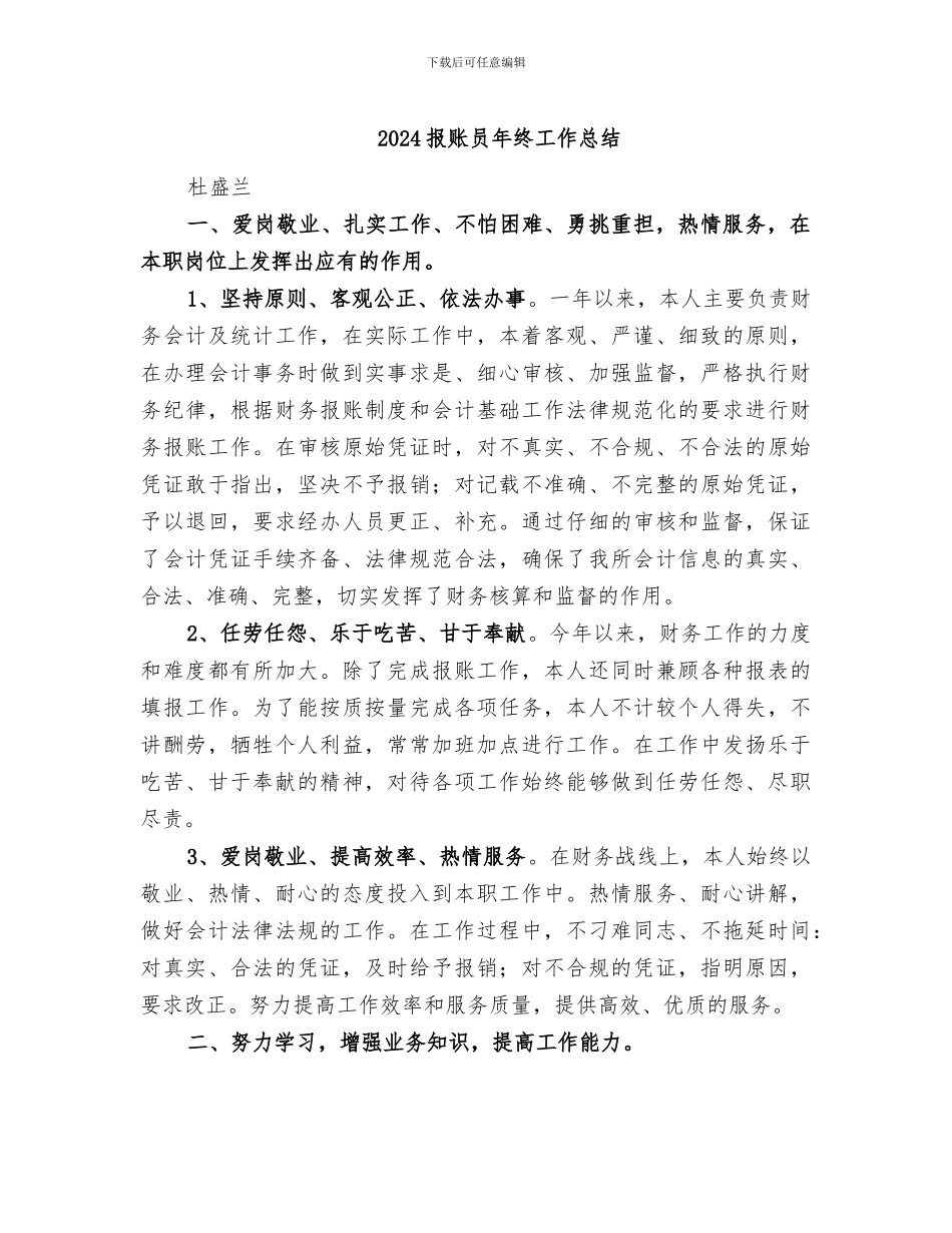 2024报账员年终工作总结_第1页
