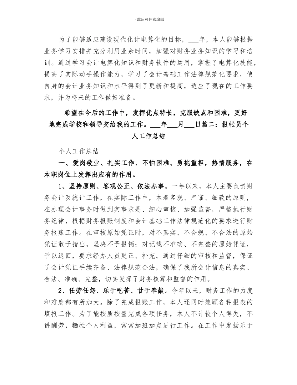 2024报账员年终工作总结_第2页