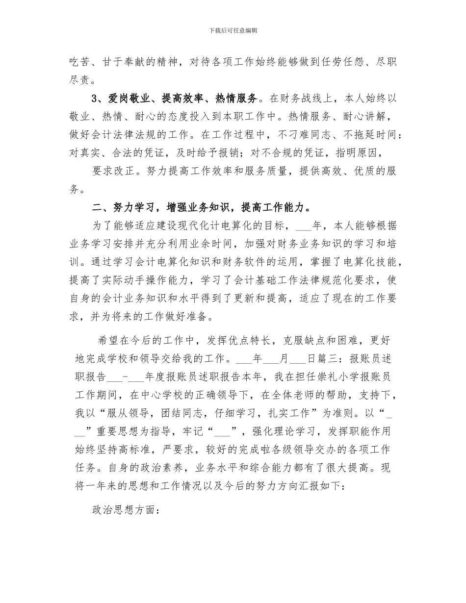 2024报账员年终工作总结_第3页