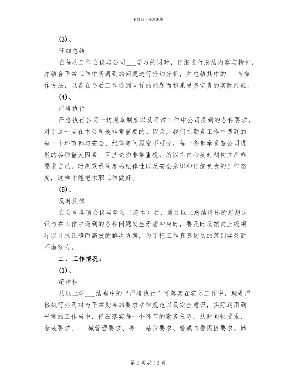 2024押运公司年终总结_第2页