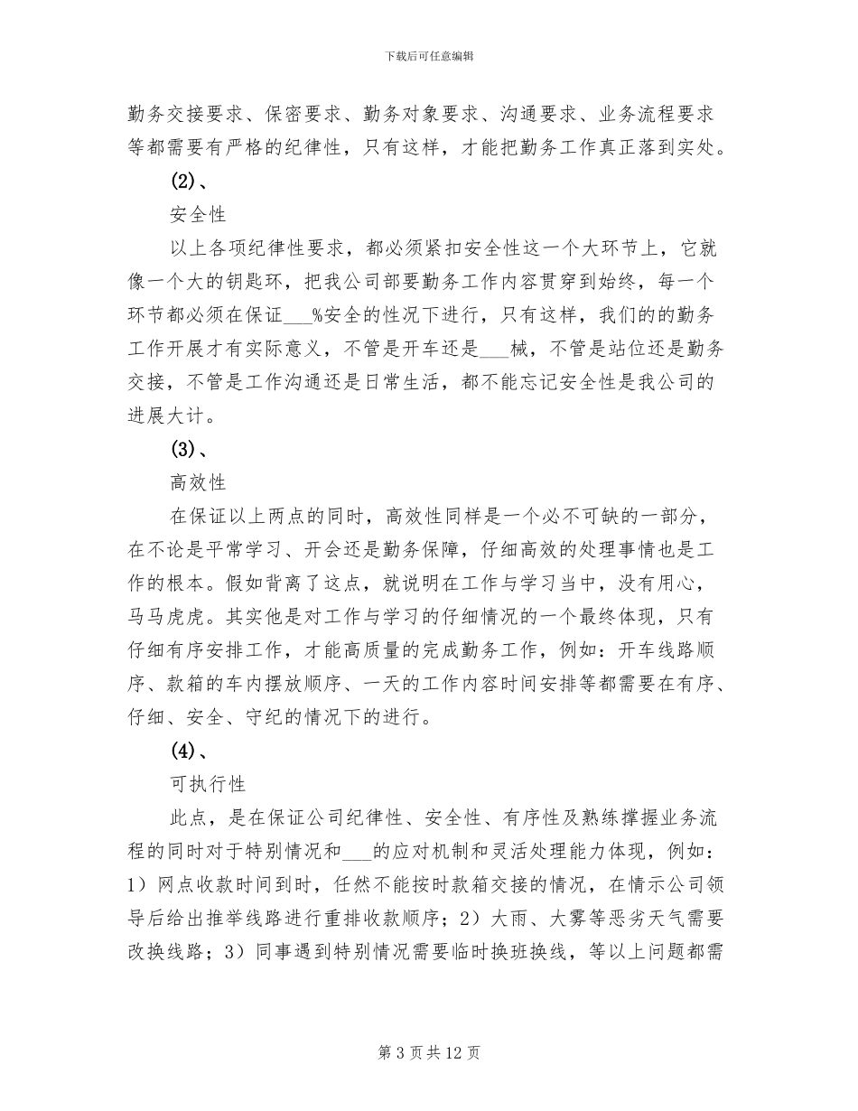 2024押运公司年终总结_第3页