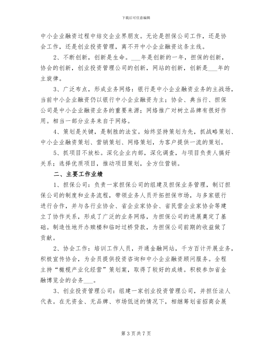2024担保公司年度工作总结_第3页