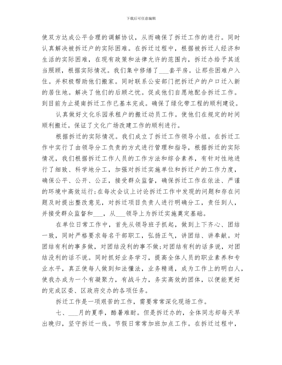 2024拆迁办主任年终总结_第2页