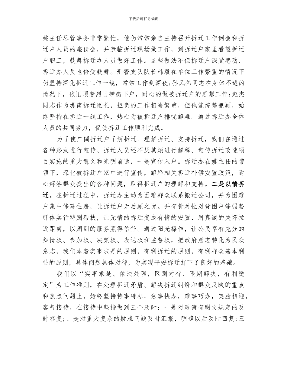 2024拆迁办主任年终总结_第3页