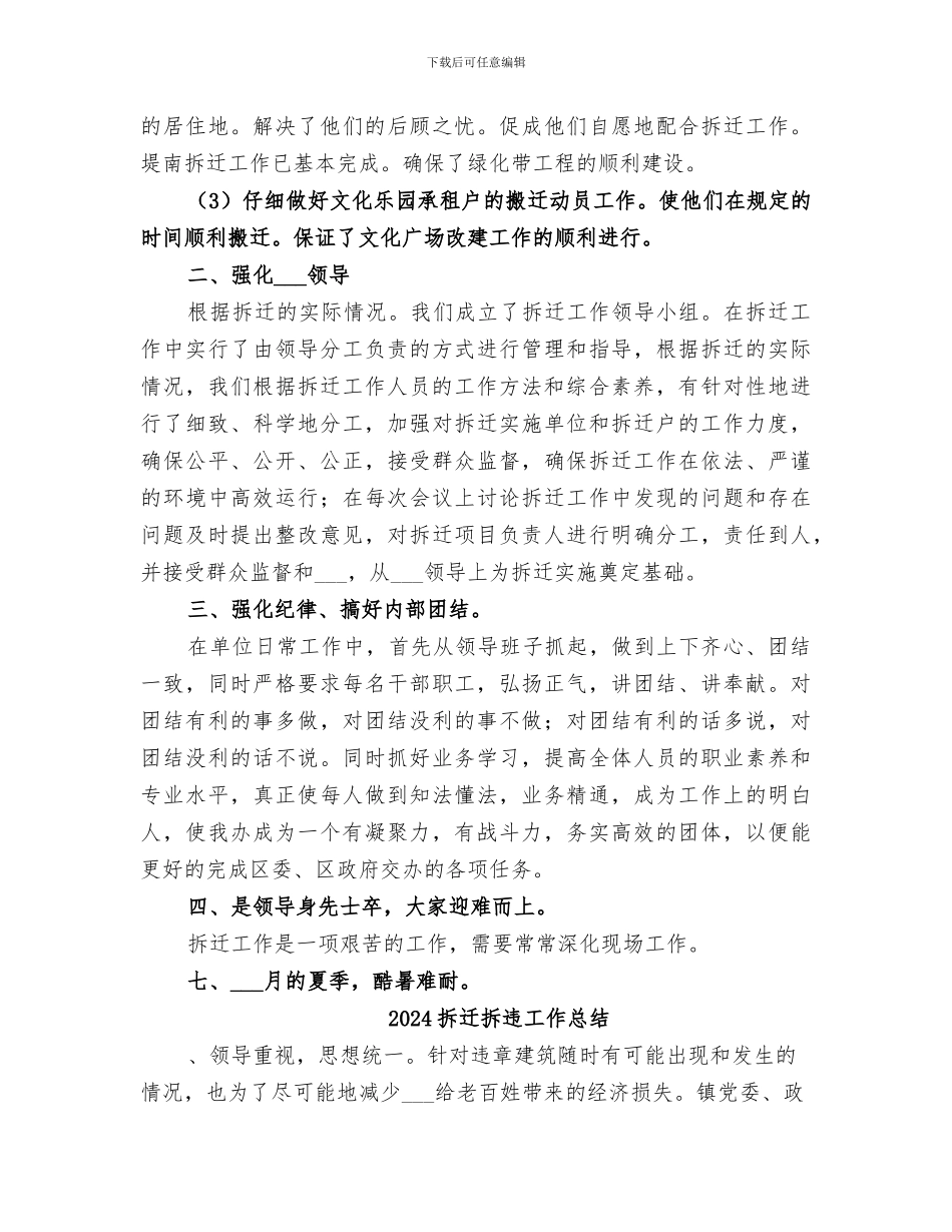 2024拆迁办年终工作总结范文_第2页