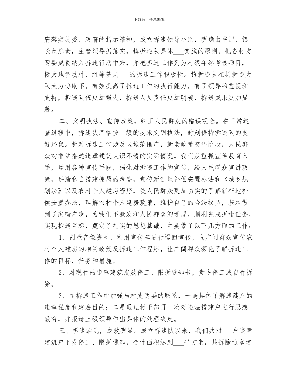 2024拆迁办年终工作总结范文_第3页