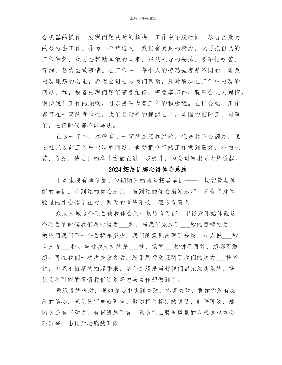 2024拌合站操作员工作总结_第2页