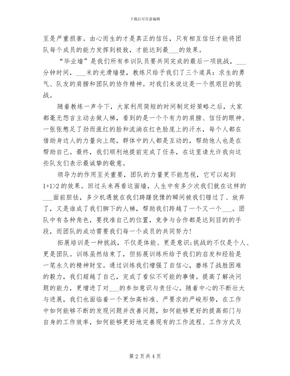 2024拓展训练心得体会总结_第2页