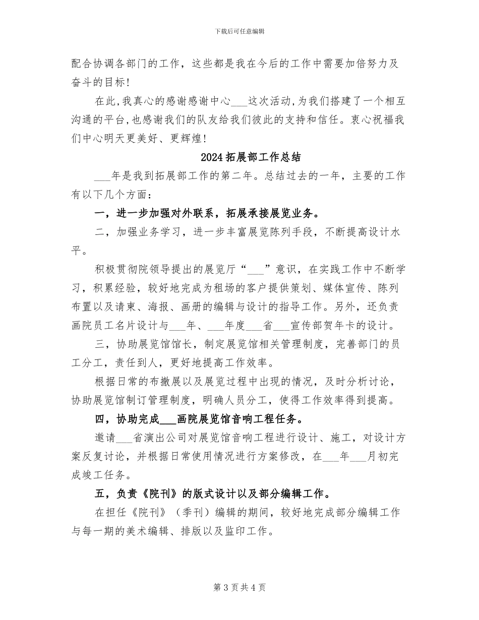 2024拓展训练心得体会总结_第3页