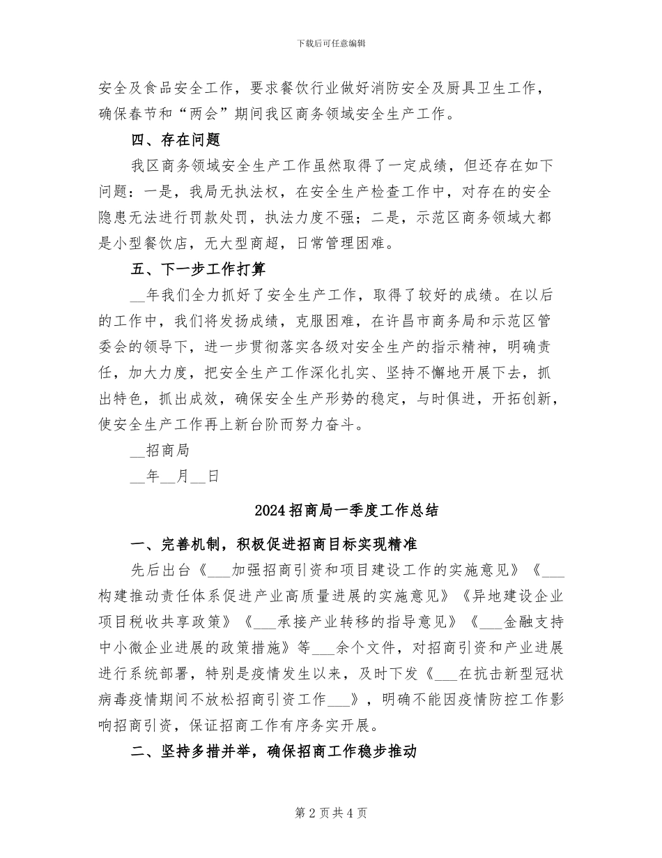 2024招商局2024年安全生产工作总结_第2页