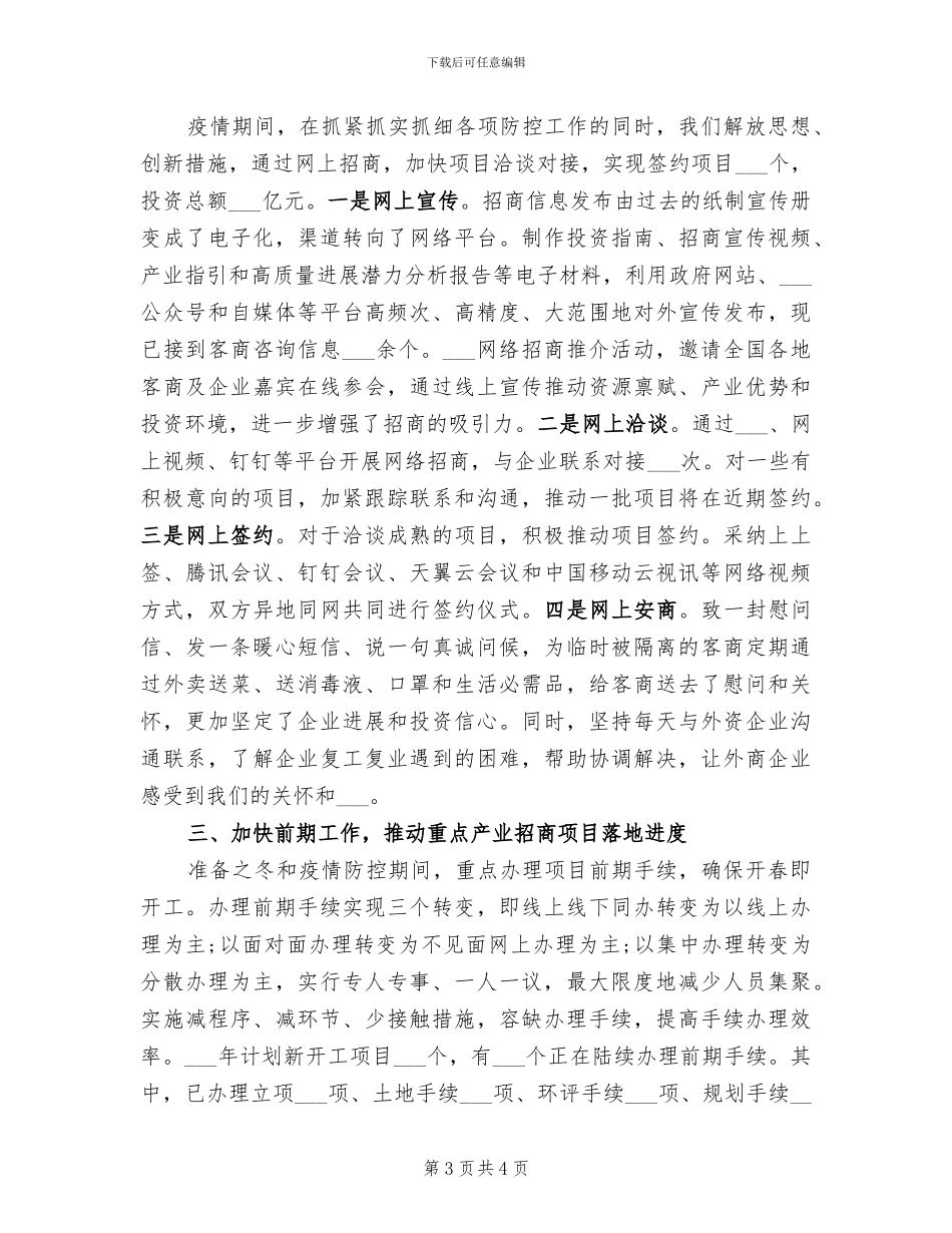 2024招商局2024年安全生产工作总结_第3页